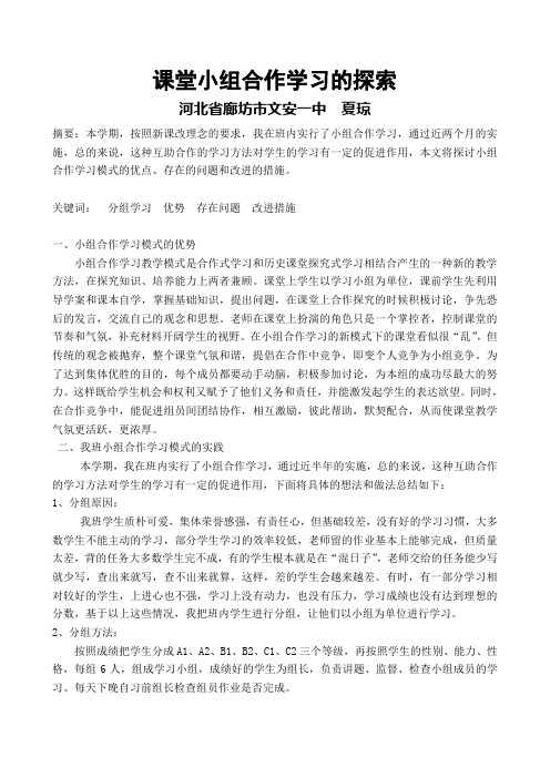 课堂小组合作学习的探索2