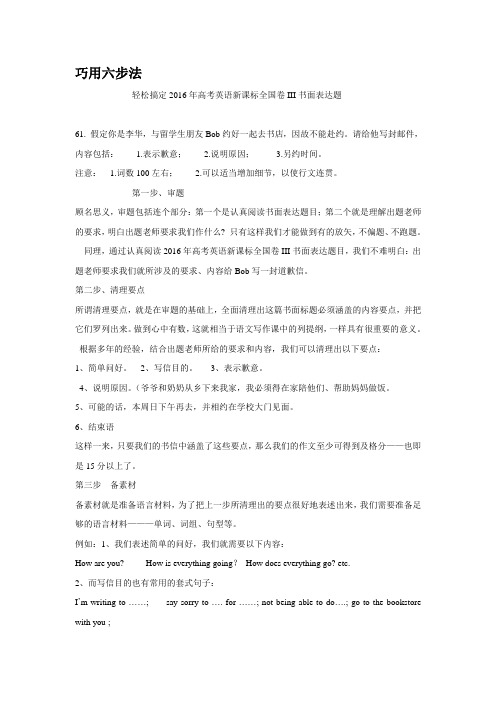 巧用六步法轻松搞定高考书面表达题