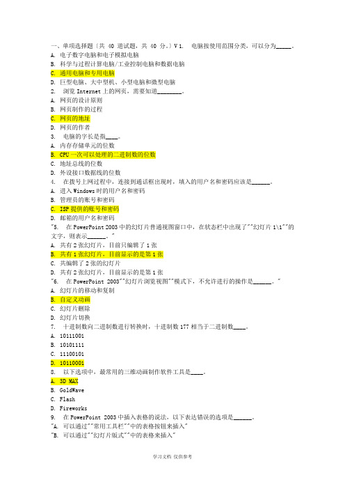 南开大学12秋学期《计算机应用基础》在线作业单选题及答案