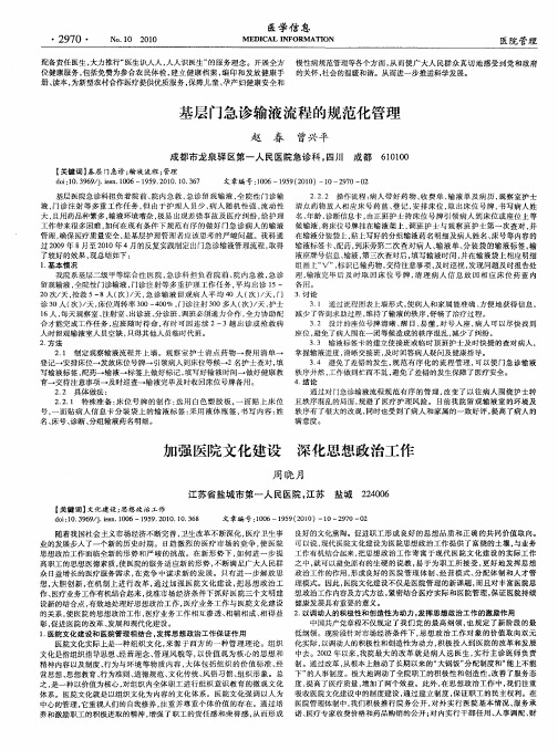 加强医院文化建设 深化思想政治工作