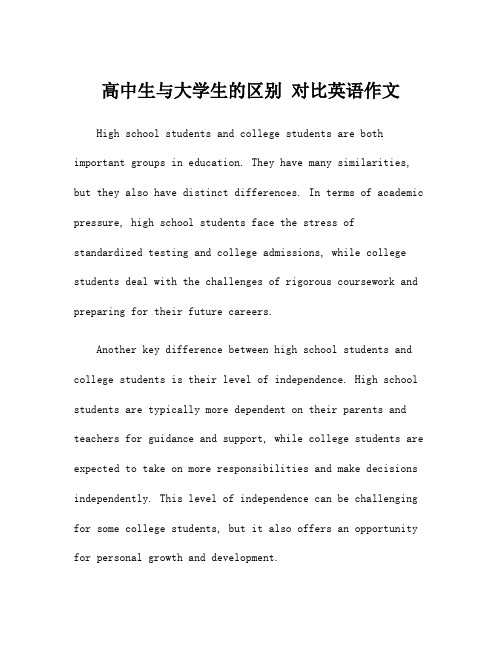 高中生与大学生的区别 对比英语作文