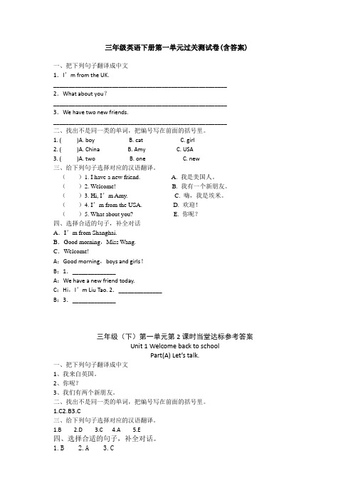 【三套试卷】小学三年级英语下册第一单元试题(带答案)(2)