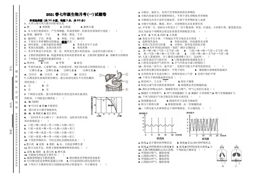 2020-2021学年第二学期七年级生物月考(一)试题卷