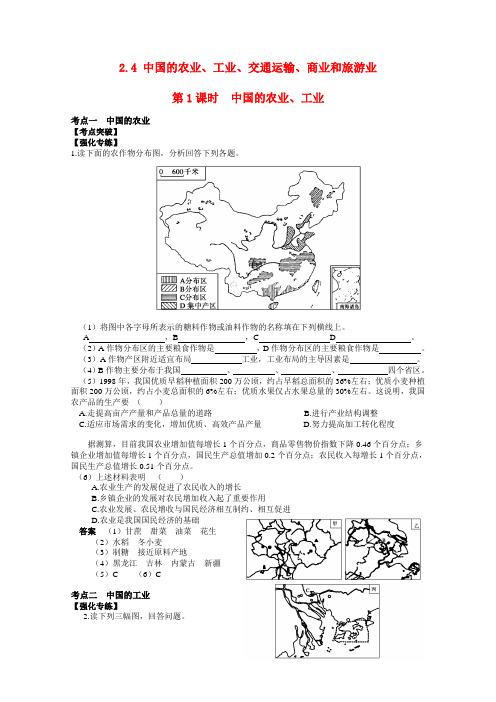 七年级地理下册 2.4 中国的农业、工业、交通运输、商业和旅游业知识点 新人教版