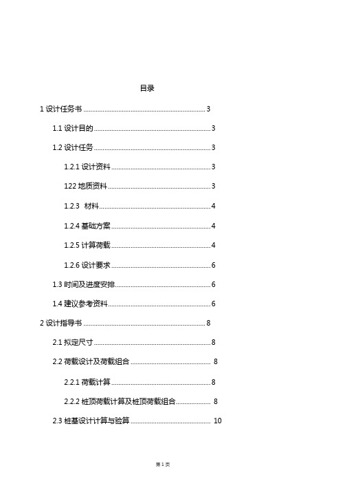 基础工程双柱式桥墩钻孔灌注桩课程设计