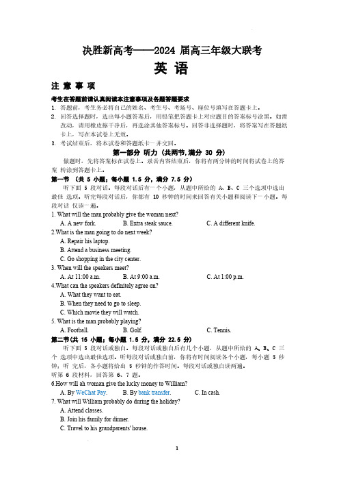 2023-2024学年江苏省决胜新高考高三上学期10月大联考英语试题及答案