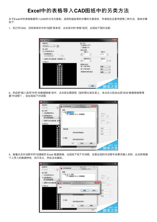 Excel中的表格导入CAD图纸中的另类方法