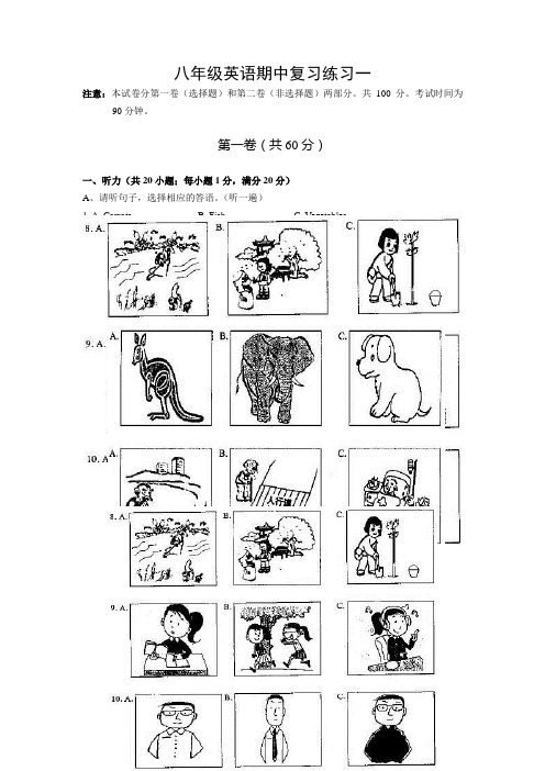 牛津英语 A八年级期中复习题及答案