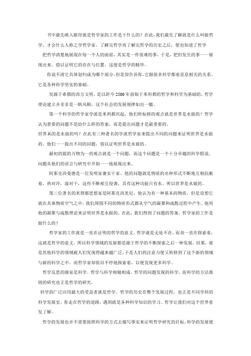 哲学与科学的关系