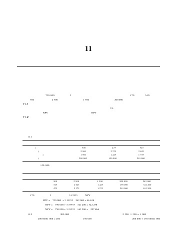 公司理财罗斯中文版11