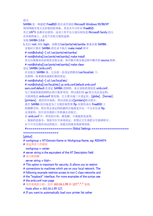 freebsd samba详细设置