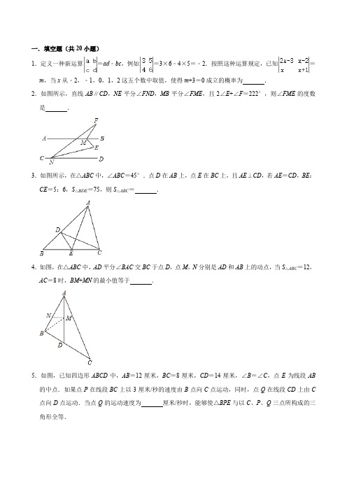 成都市七年级数学下期末B卷填空专题(培优)含答案