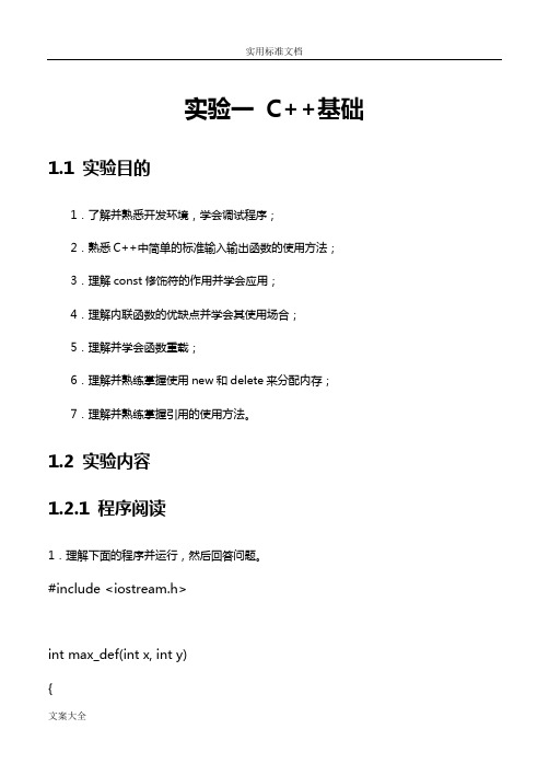 面向对象程序设计实验
