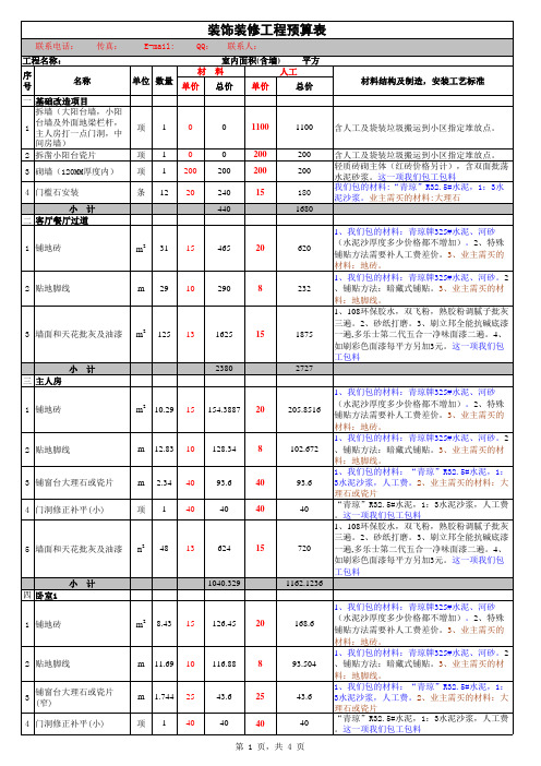 装修预算表