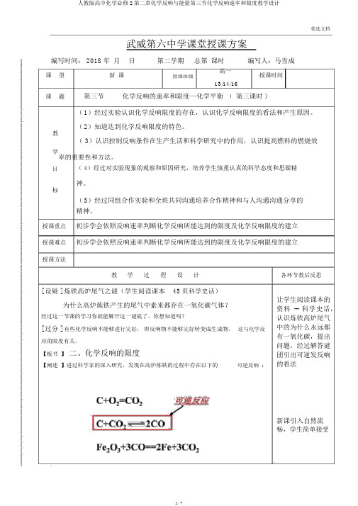 人教版高中化学必修2第二章化学反应与能量第三节化学反应速率和限度教案