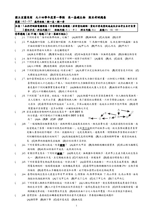 国立宜兰高商九十四学年度第一学期高一基础生物期末考试题卷(精)