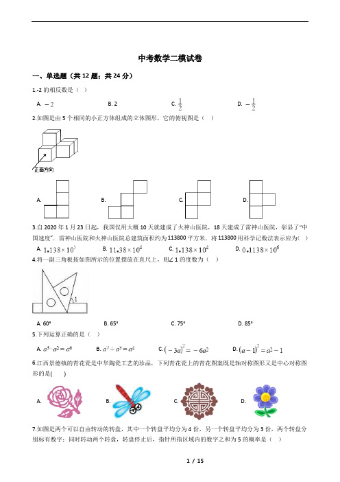 山东省济南市2021年中考数学二模试卷附答案