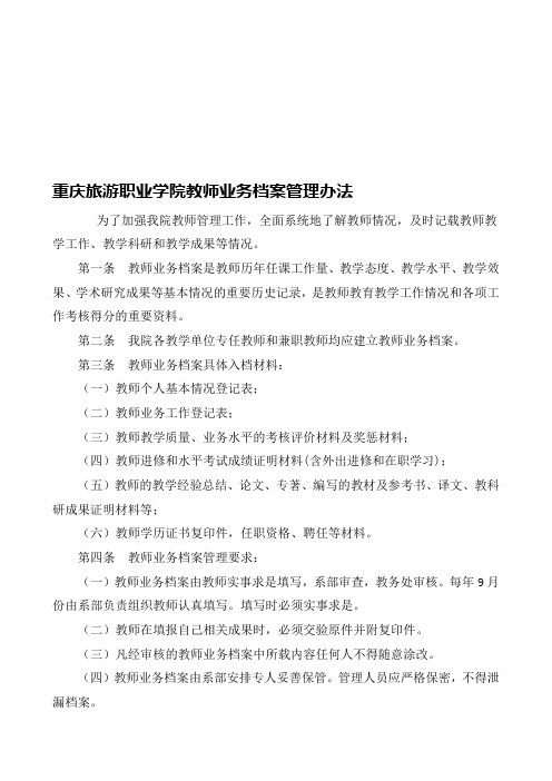 教师业务档案管理制度