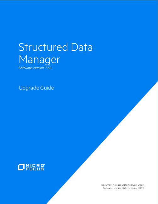 结构化数据管理器软件版本7.61升级指南文件发布日期：2019年2月说明书