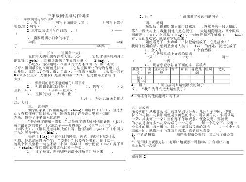 最新三年级阅读与写作训练.docx