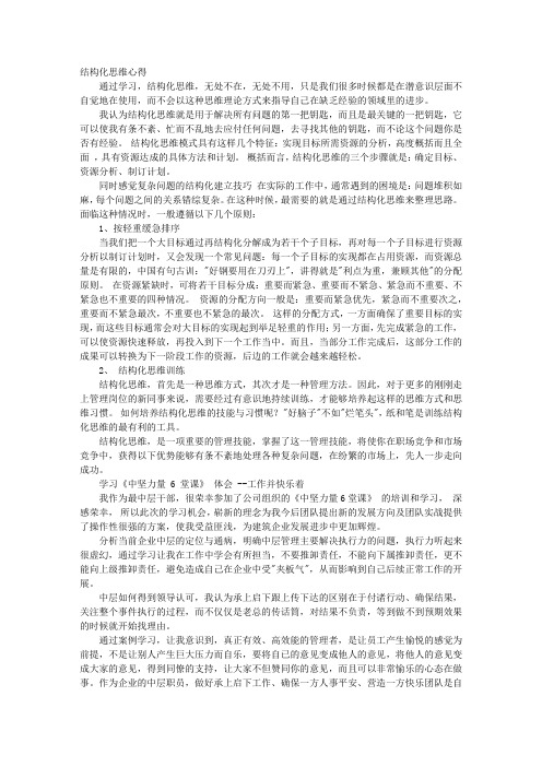 结构性思维学习心得