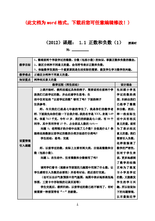 2017年新课标人教版七年级数学上册教案全册