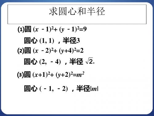 高中数学必修二圆的一般式方程