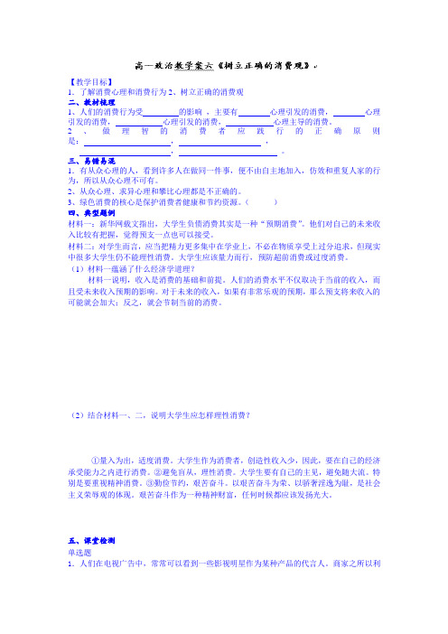 2015年山西省阳泉市荫营中学高一政治教案《消费及其类型》(人教版必修一)