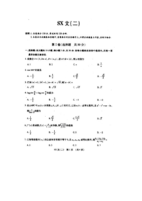 江西省2014届新课程高三第二次适应性测试数学(文)试题 扫描版含答案