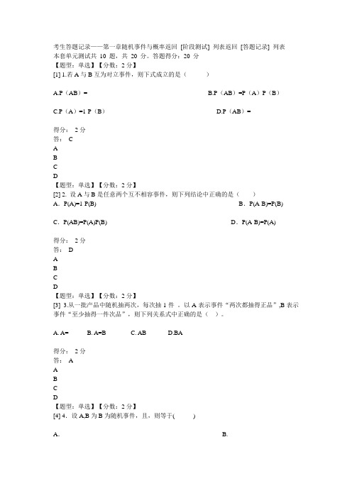 2014年下半年网络助学概率统计答案解读