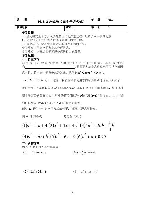 14.3.2公式法(完全平方公式)
