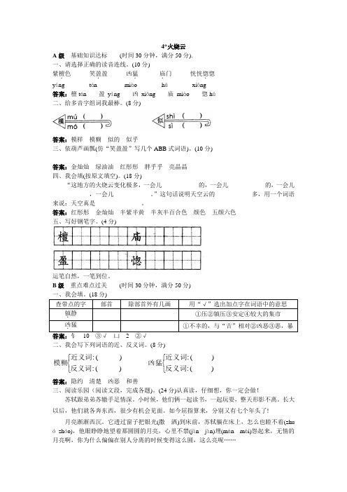 四年级语文  第七册同步训练 火烧云试题及答案