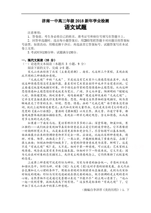 山东省济南第一中学高三1月月考语文试题