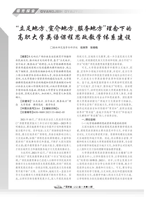 “立足地方、宣介地方、服务地方”理念下的高职大学英语课程思政教学体系建设