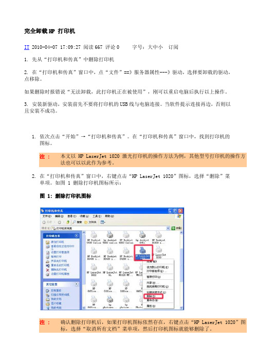 完全卸载_hp1020打印机