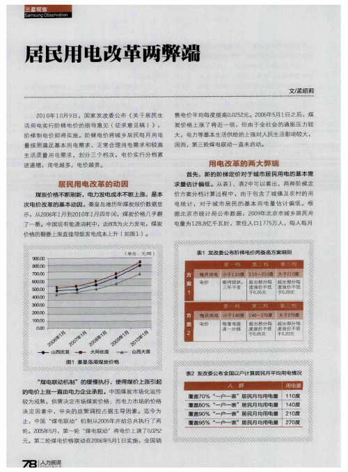 居民用电改革两弊端