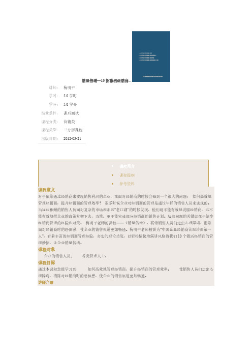 销量倍增—10招激活经销商-试题与答案-梅明平