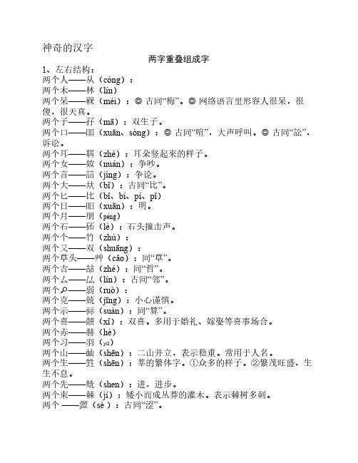 神奇的汉字