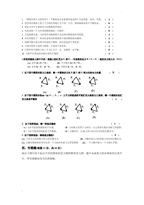 工程力学答案 (2)