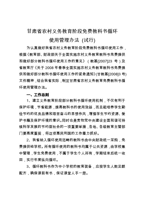 5.免费教科书循环使用制度 