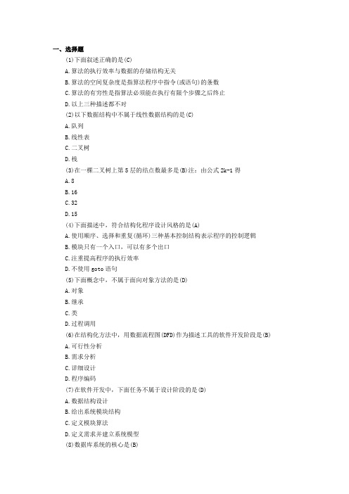 前三2014vb模拟试题