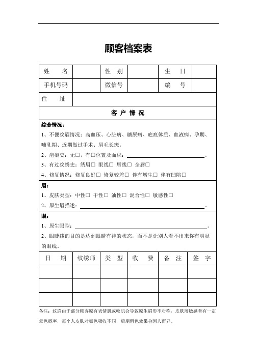 纹绣顾客档案表