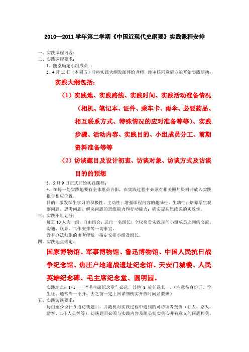 2010—2011学年第二学期《中国近现代史纲要》实践课