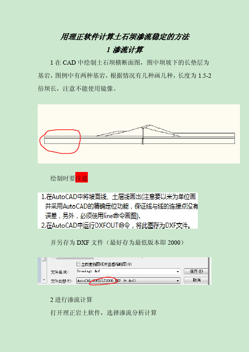 理正软件计算土石坝渗流稳定