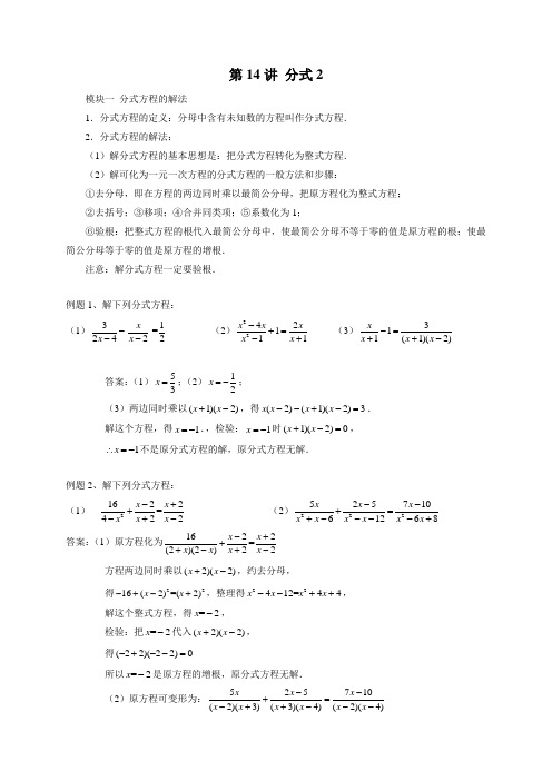 浙教版七年级数学下册培优专题—第14讲 分式2