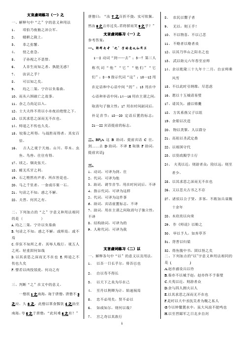 高考文言虚词精练(考纲18个)