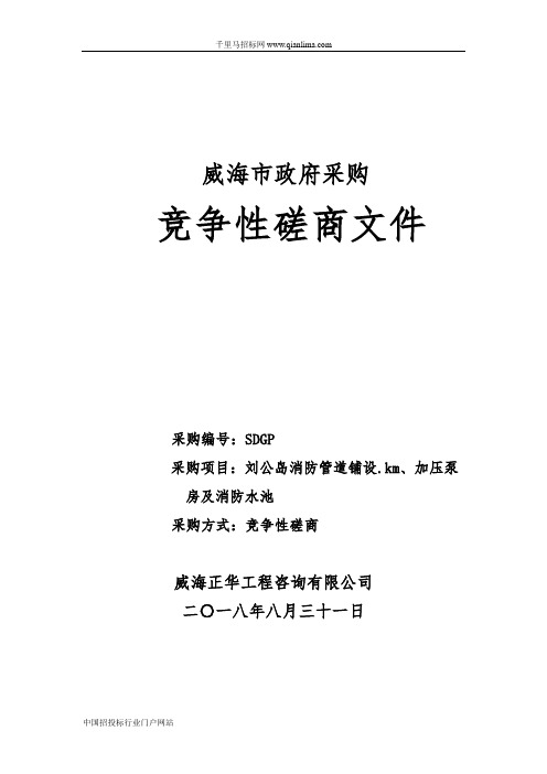 消防管道铺设加压泵房及消防水池招投标书范本