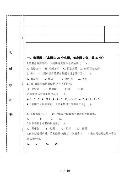 Oracle期末考试试题及答案(1)