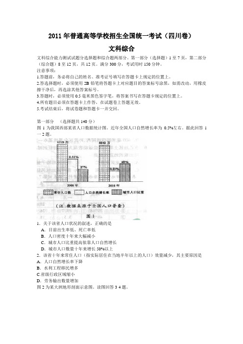 四川高考文综试题及答案--地理部分