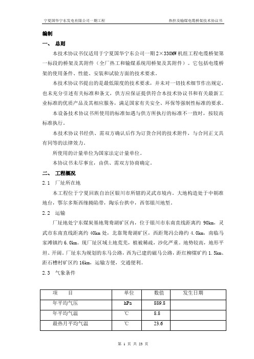 热控及输煤桥架技术协议铝合金(1)